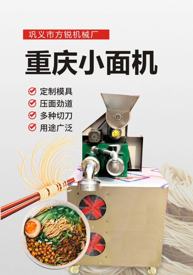 重慶小面機 重慶小面機