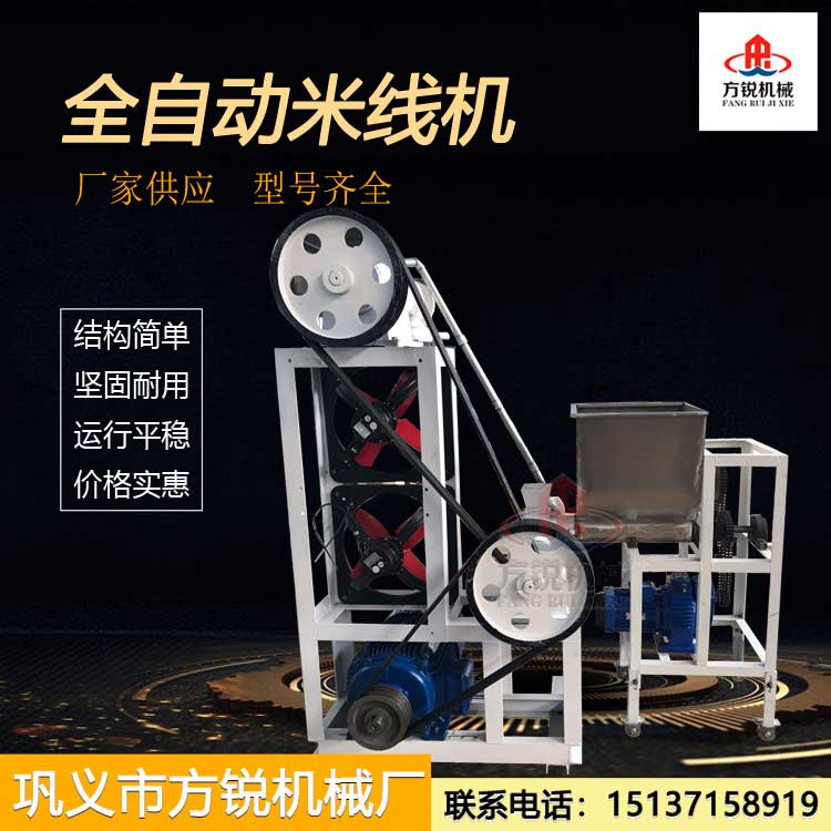 米線機(jī) 米線機(jī)
