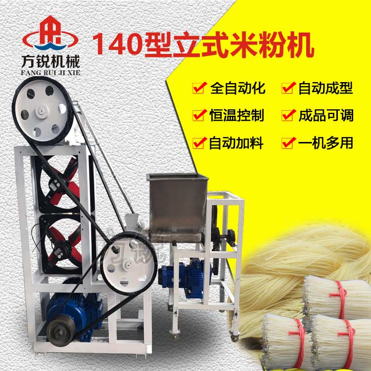 米線機 米線機