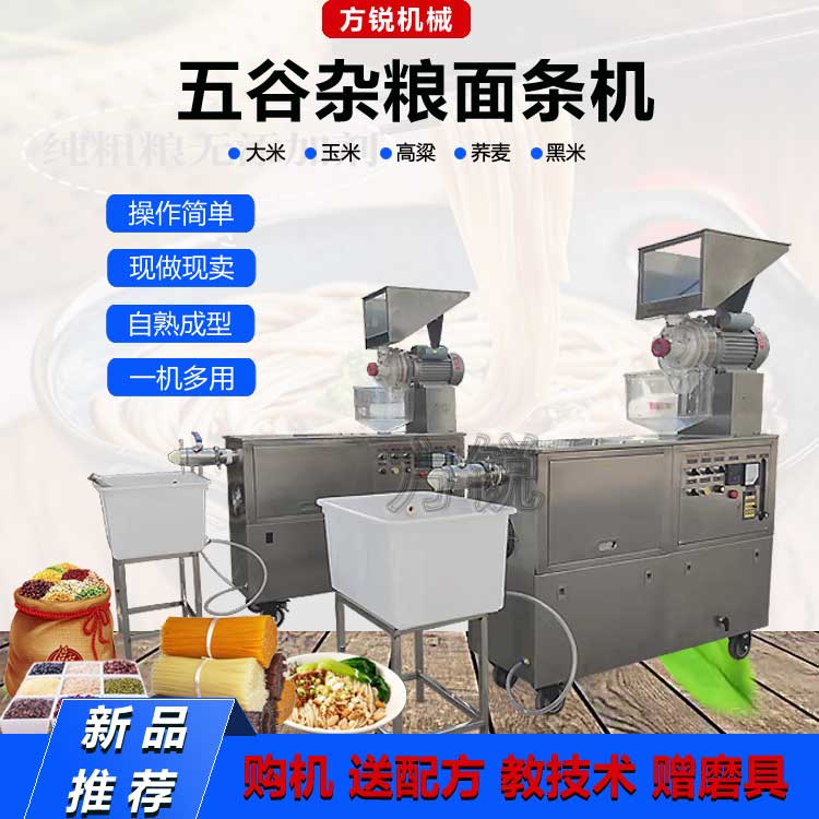 多功能雜糧面條機 多功能雜糧面條機
