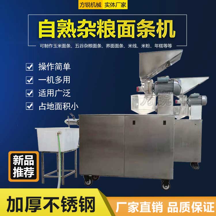 多功能雜糧面條機(jī) 多功能雜糧面條機(jī)