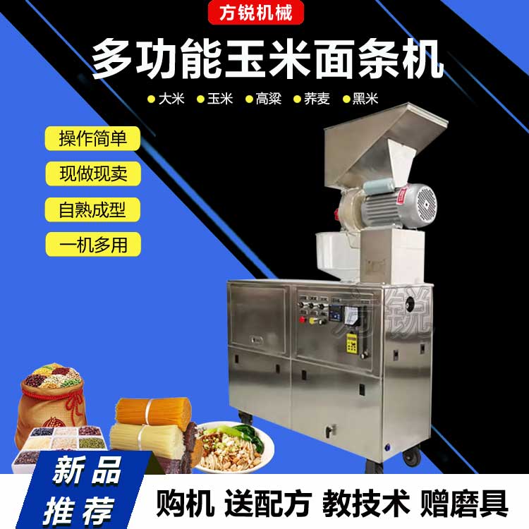 多功能雜糧面條機(jī) 多功能雜糧面條機(jī)