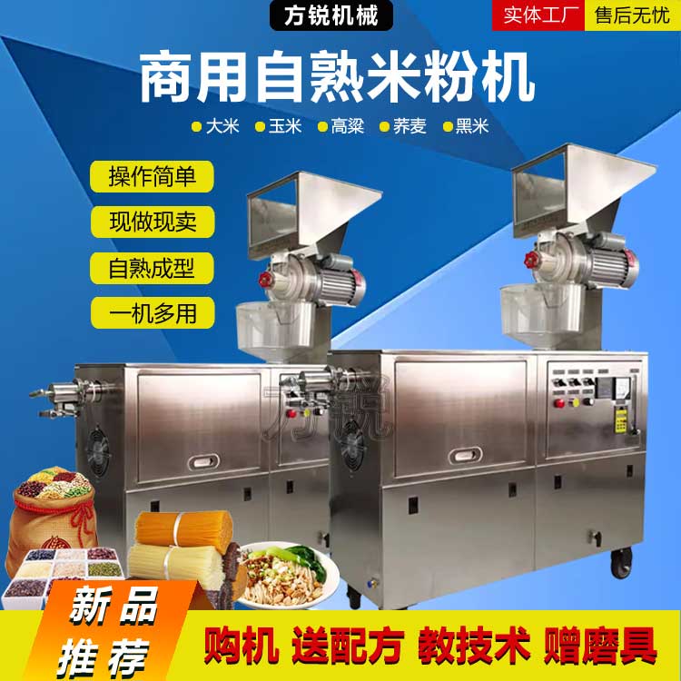 多功能雜糧面條機