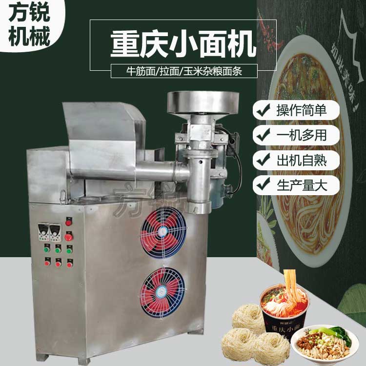 重慶小面機 重慶小面機