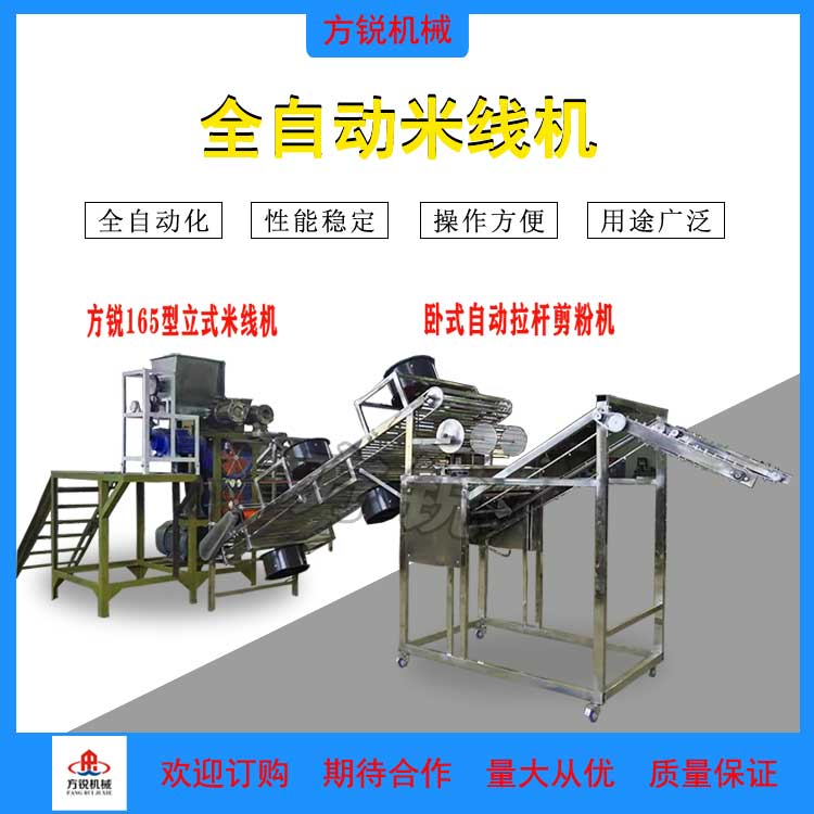 多功能米線機 多功能米線機