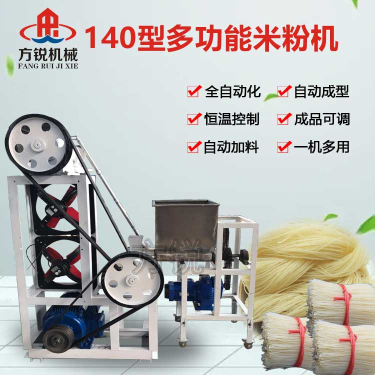 多功能米線機