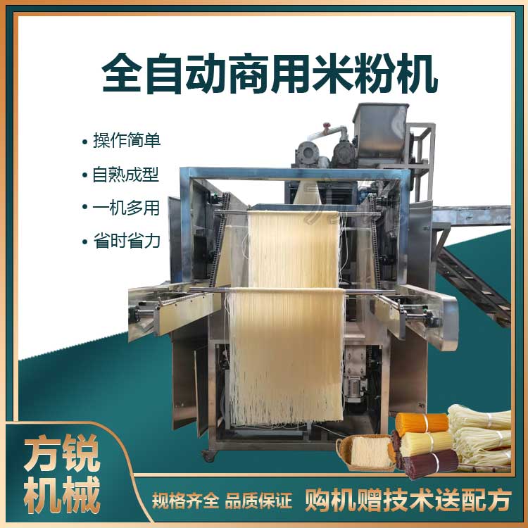 全自動米粉機 全自動米粉機
