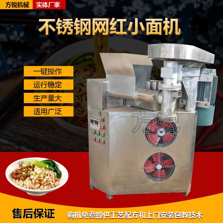 重慶小面機(jī)