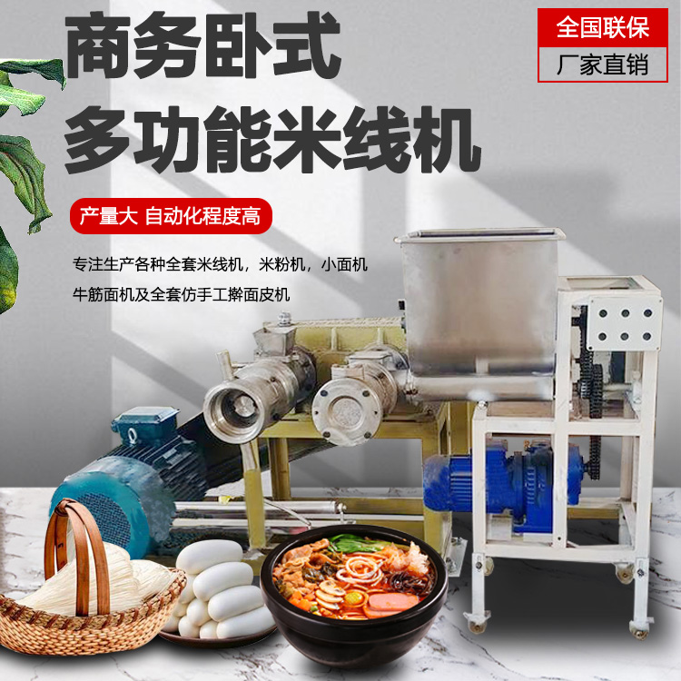 方銳米線機(jī) 方銳米線機(jī)