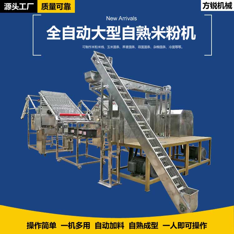 全自動(dòng)米線機(jī) 全自動(dòng)米線機(jī)