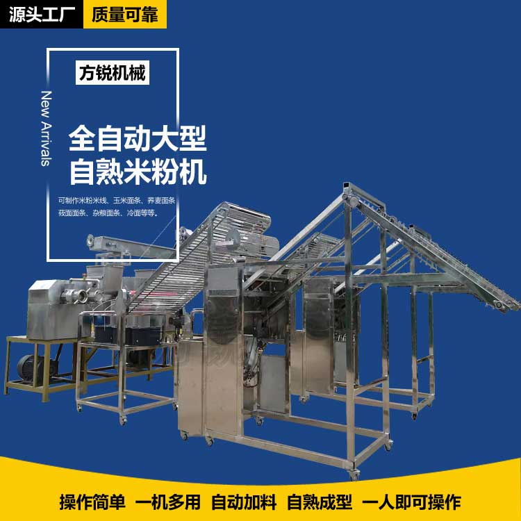 米線機(jī)設(shè)備